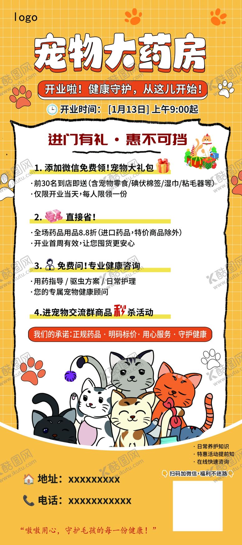 编号：21780604072038477487【酷图网】源文件下载-宠物活动易拉宝