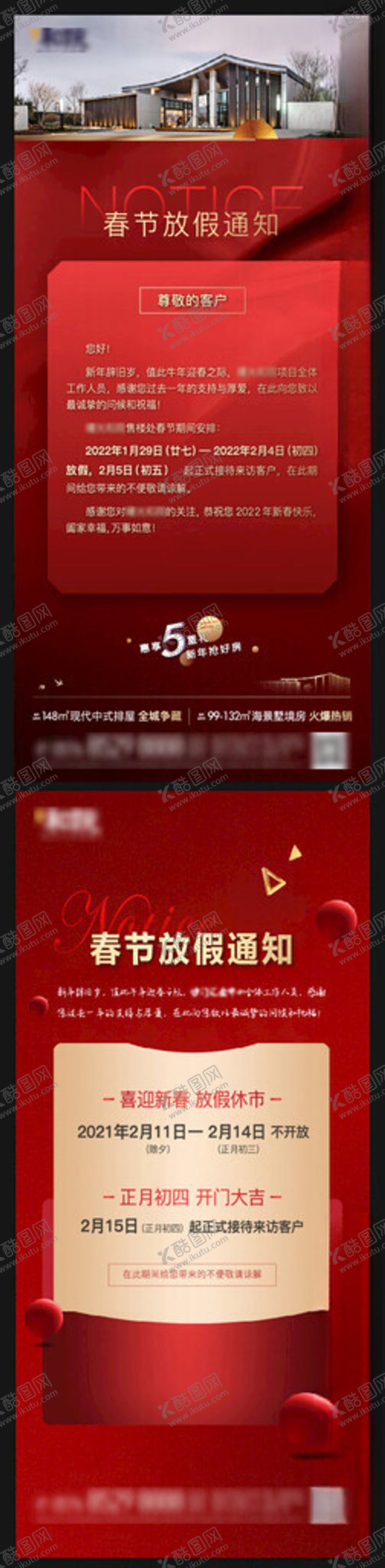 编号：25773804051851535377【酷图网】源文件下载-春节放假通知