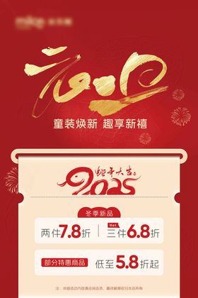 元旦活动海报