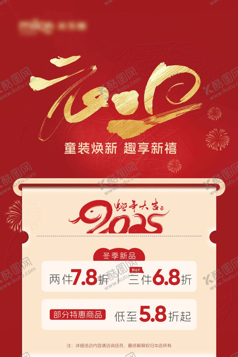 编号：87264910252327048970【酷图网】源文件下载-元旦活动海报