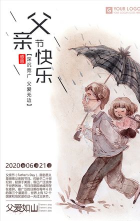 父亲节海报