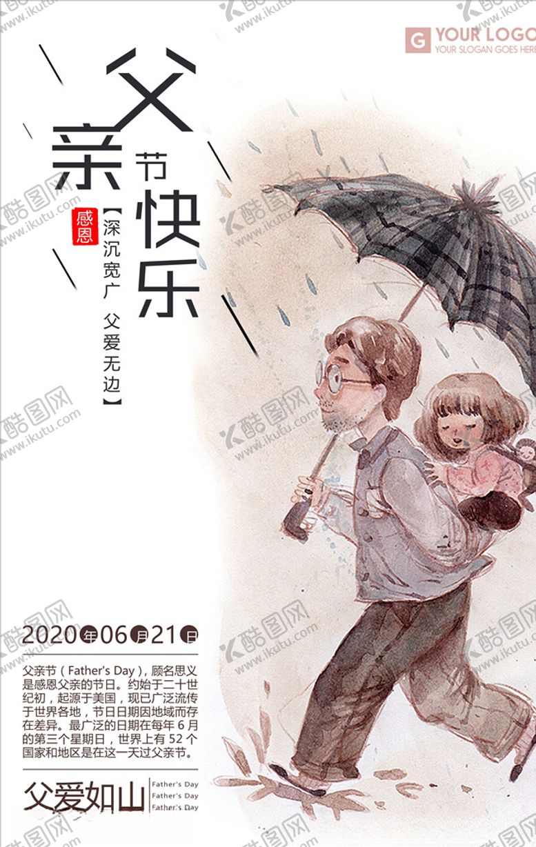 编号：80271604280202173868【酷图网】源文件下载-父亲节海报
