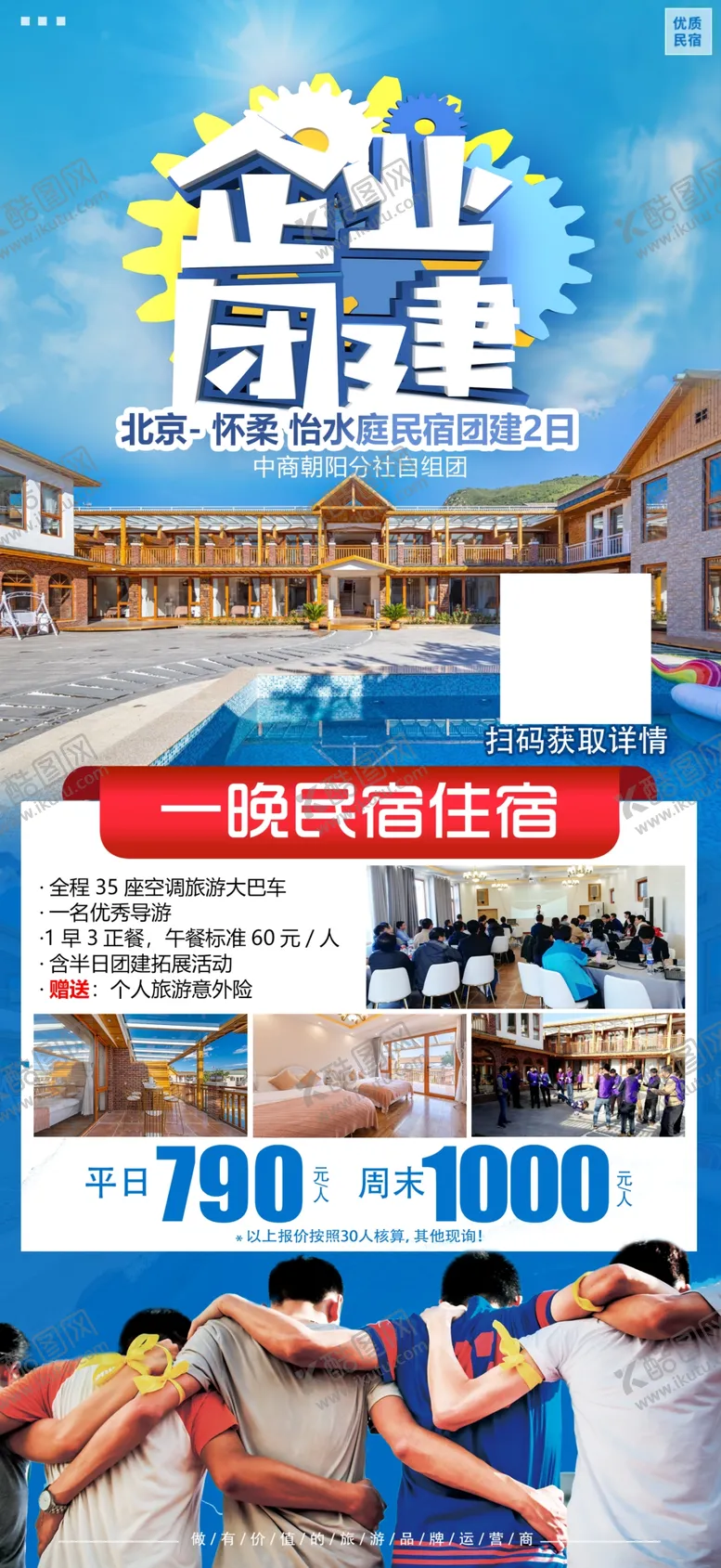编号：40099011052214527263【酷图网】源文件下载-团建