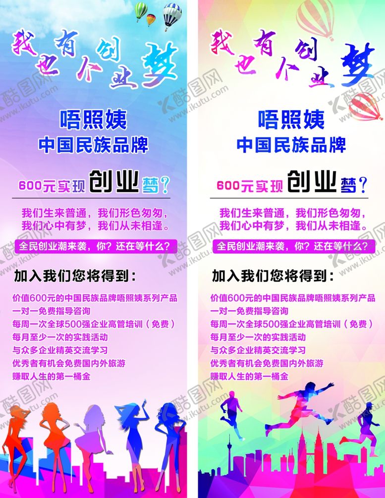 编号：79614001202053073319【酷图网】源文件下载-创业梦海报