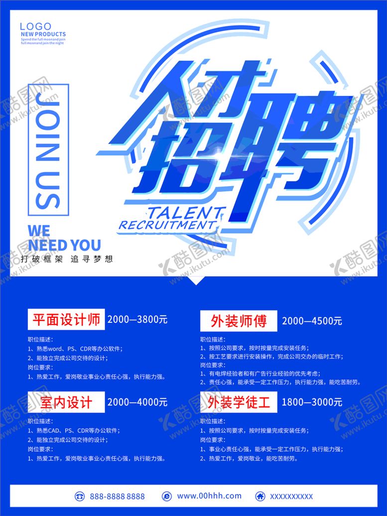 编号：37063810190657505465【酷图网】源文件下载-人才招聘