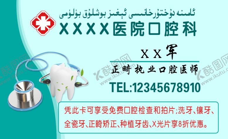 编号：97498107040421374568【酷图网】源文件下载-医院名片