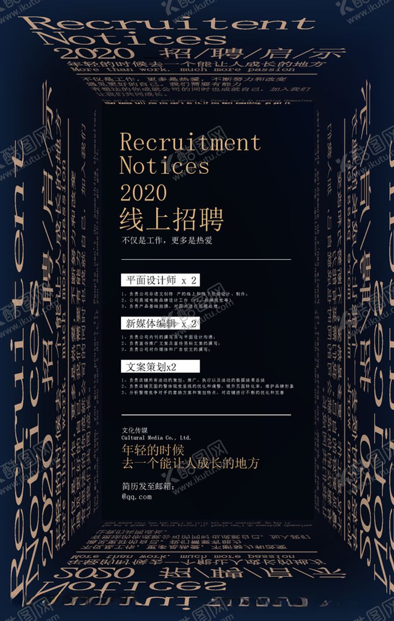 编号：35047009230437386178【酷图网】源文件下载-招聘