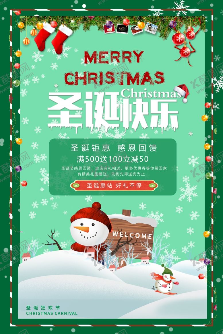 编号：81334307061608459990【酷图网】源文件下载-圣诞快乐