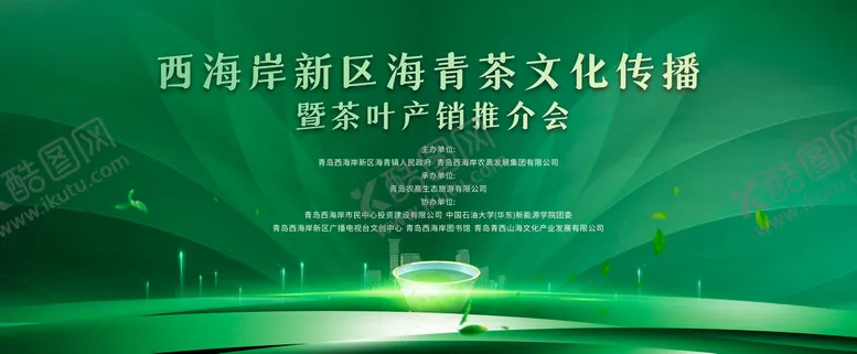 编号：14607601142116021714【酷图网】源文件下载-茶博会主K背景画面