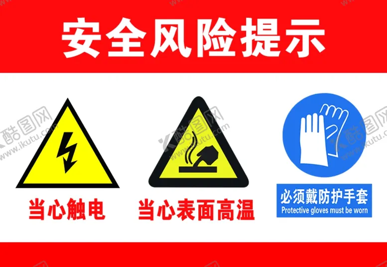 编号：63073102170351255672【酷图网】源文件下载-安全风险提示