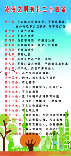礼仪规范