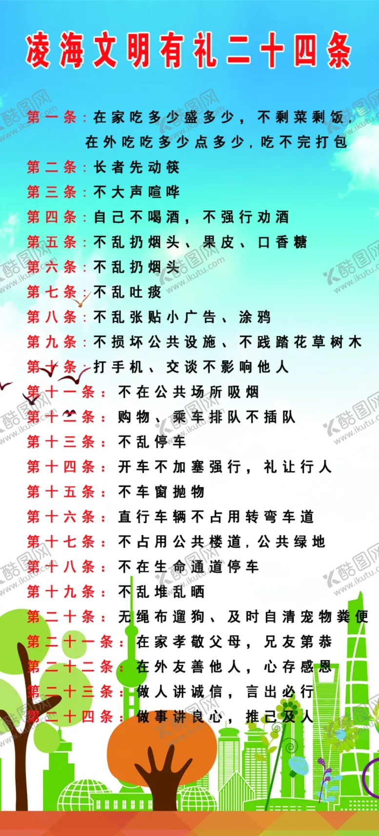 编号：46235909141846389998【酷图网】源文件下载-礼仪规范