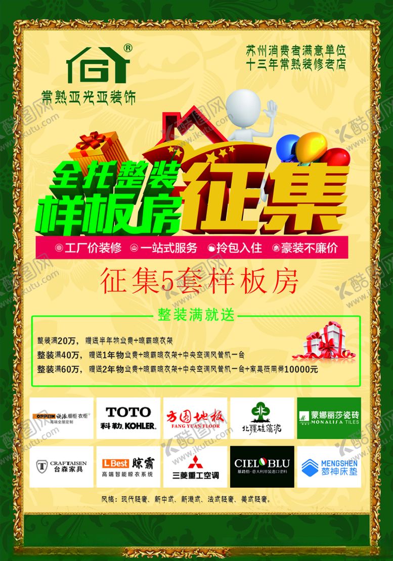 编号：65719909190108246098【酷图网】源文件下载-装修公司活动海报