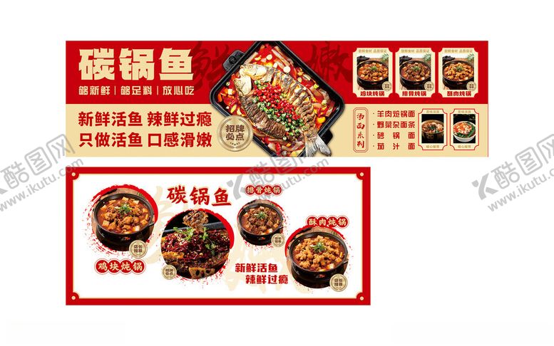 编号：28463411021824546452【酷图网】源文件下载-碳锅鱼灯箱