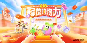 释放购物力畅享欢乐购
