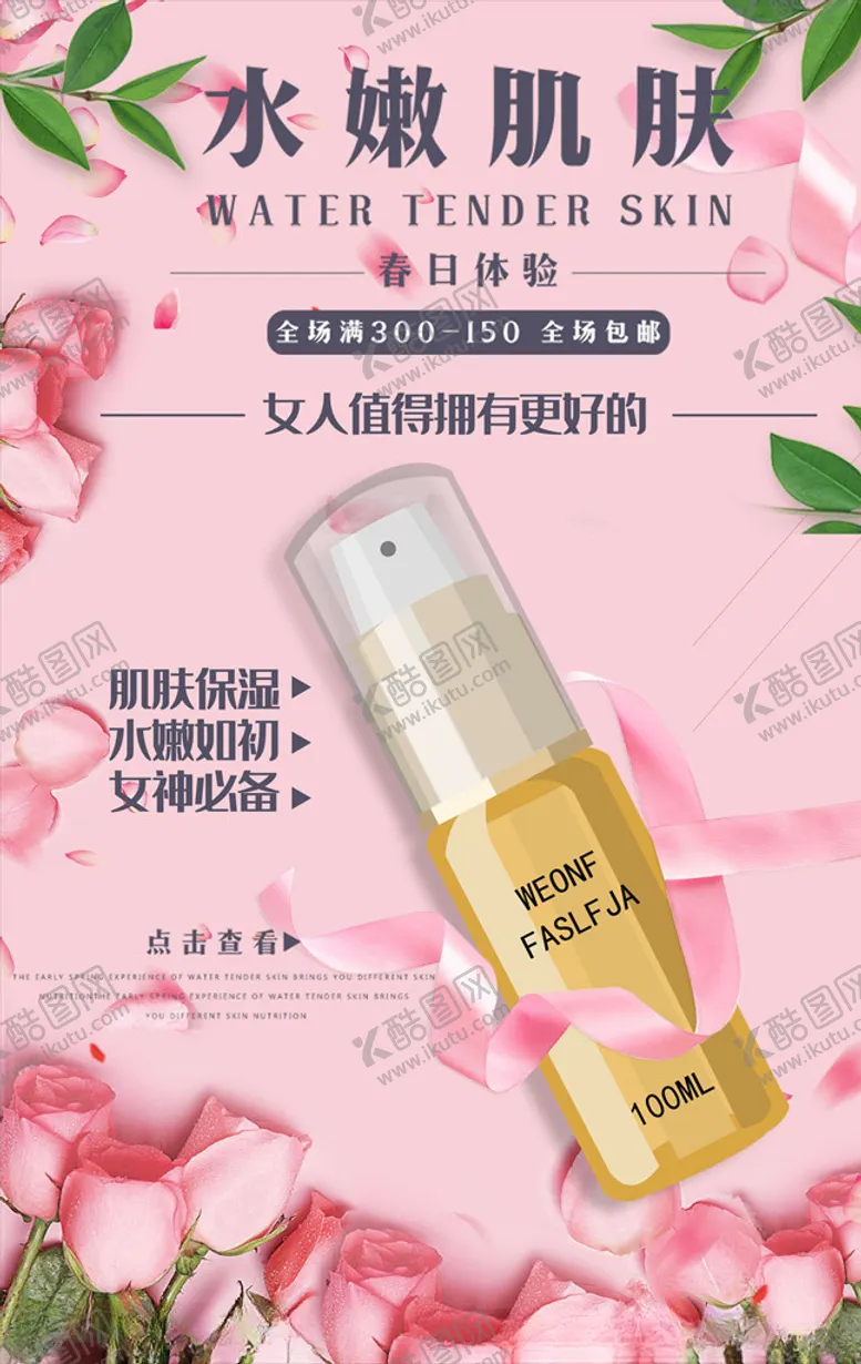 编号：76807506181507309070【酷图网】源文件下载-化妆品海报