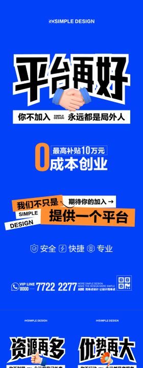 加盟优势大字报海报