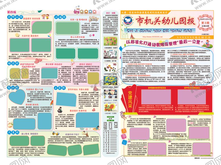 编号：26483612190929406591【酷图网】源文件下载-幼儿园报纸