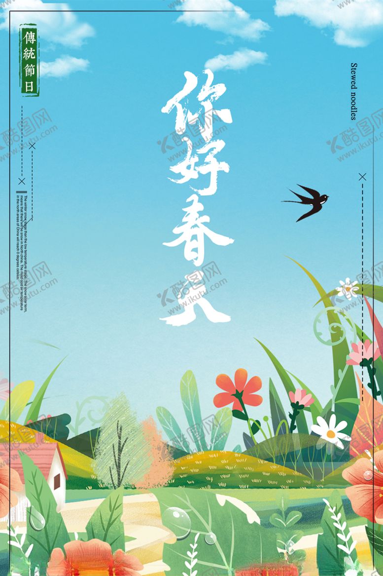 编号：66572403121521585789【酷图网】源文件下载-踏青