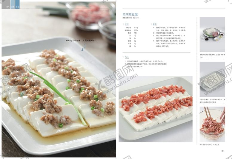 编号：12067301271112381556【酷图网】源文件下载-肉末蒸豆腐