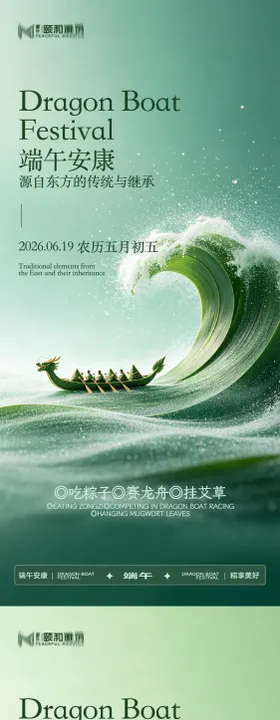 端午节日海报粽子龙舟