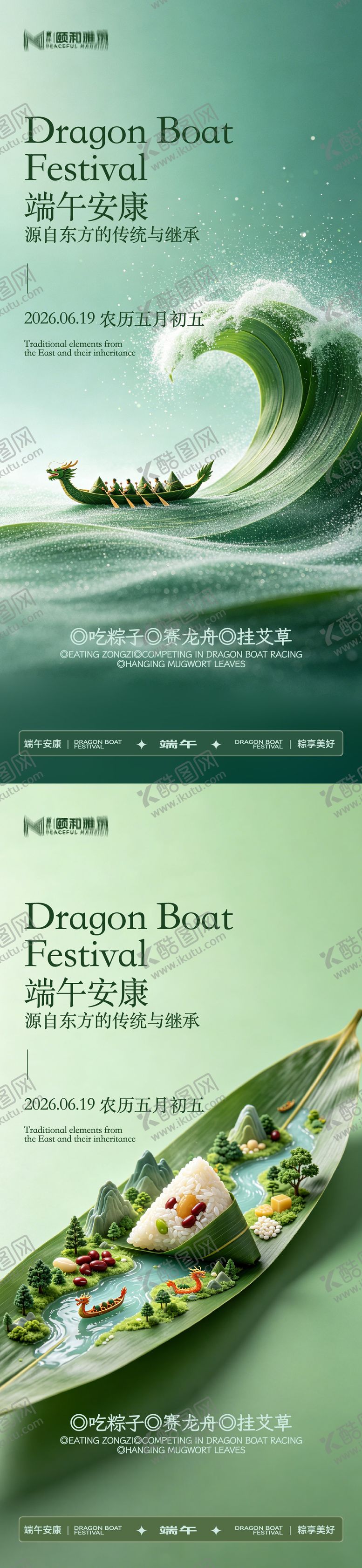 编号：32639006161440006459【酷图网】源文件下载-端午节日海报粽子龙舟