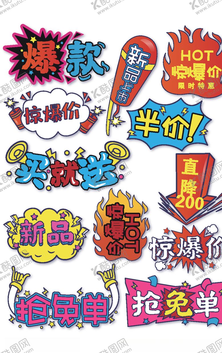 编号：54380609211855218945【酷图网】源文件下载-年货节促销爆炸标贴