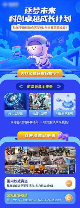 未来科技公司介绍长图海报