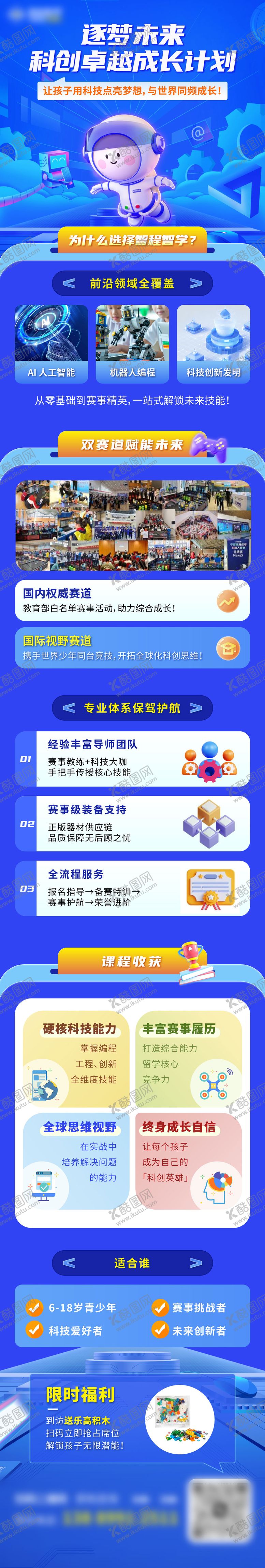 编号：31781206151415546555【酷图网】源文件下载-未来科技公司介绍长图海报