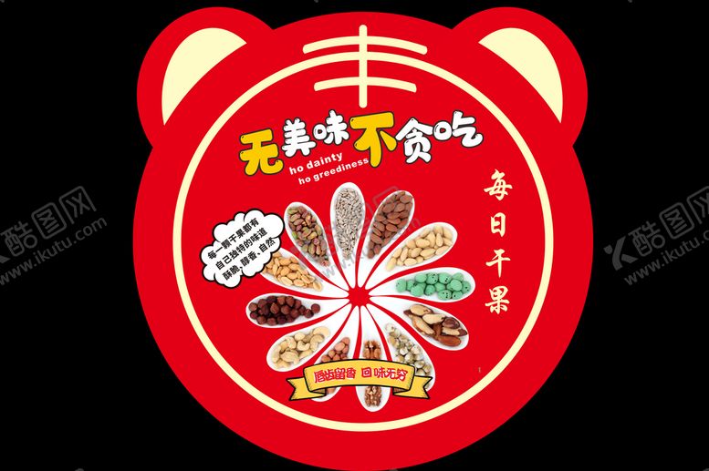 编号：79264810021703452907【酷图网】源文件下载-干果