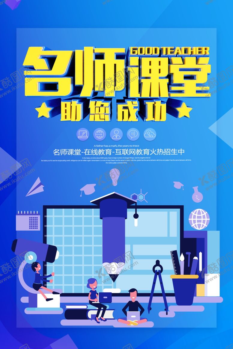 编号：94827709130326245609【酷图网】源文件下载-在线教育