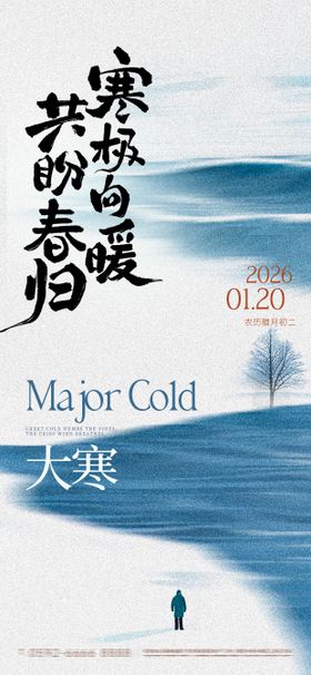 大寒节气祝福花鸟建筑边框中式全屏竖版