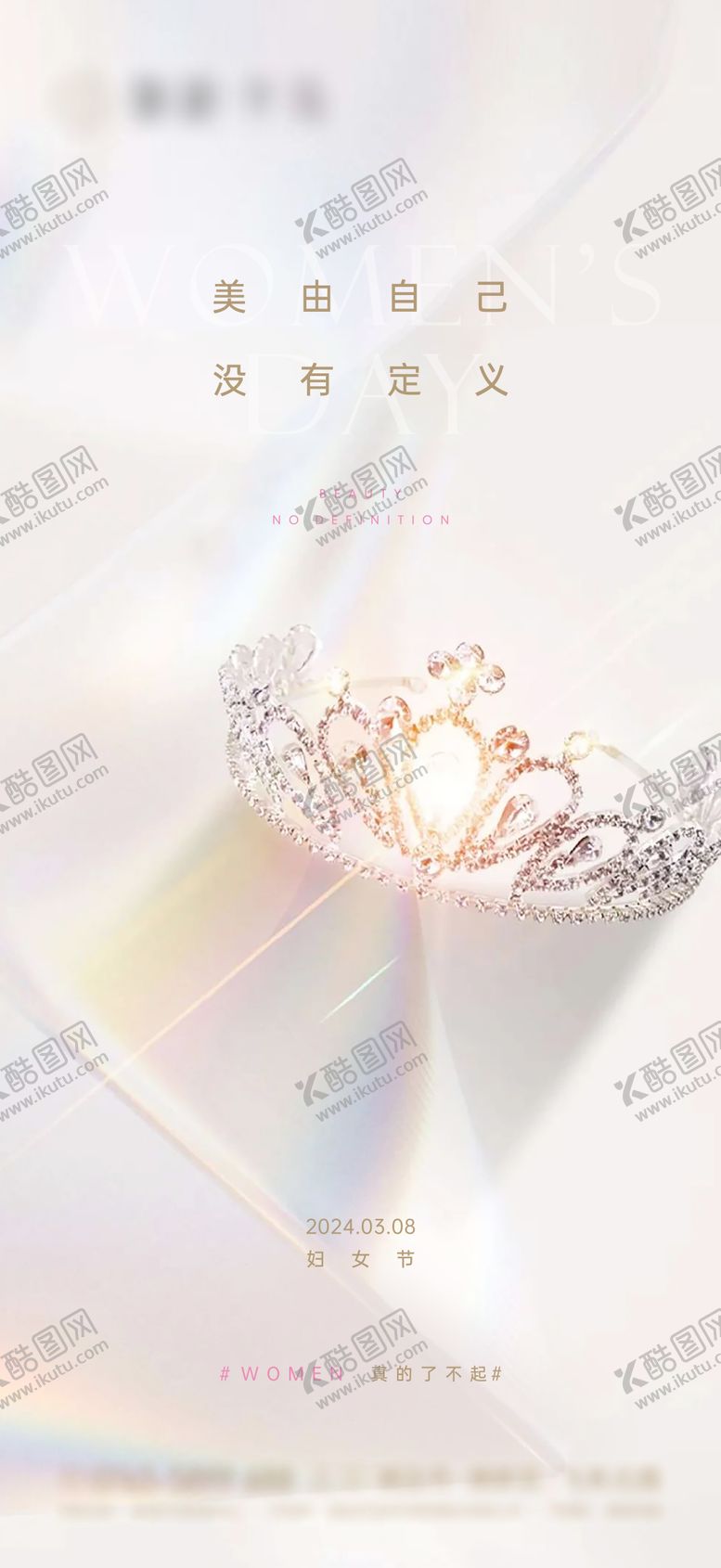 编号：66571702272003026986【酷图网】源文件下载-地产三八妇女节高级节日海报