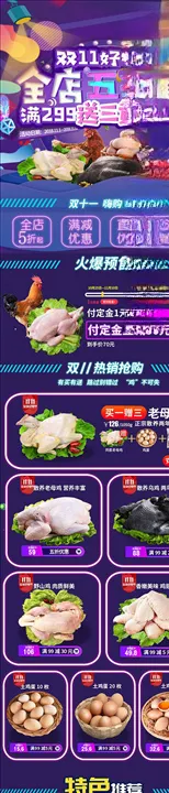 双11详情页聚划算关联销售化妆品关联