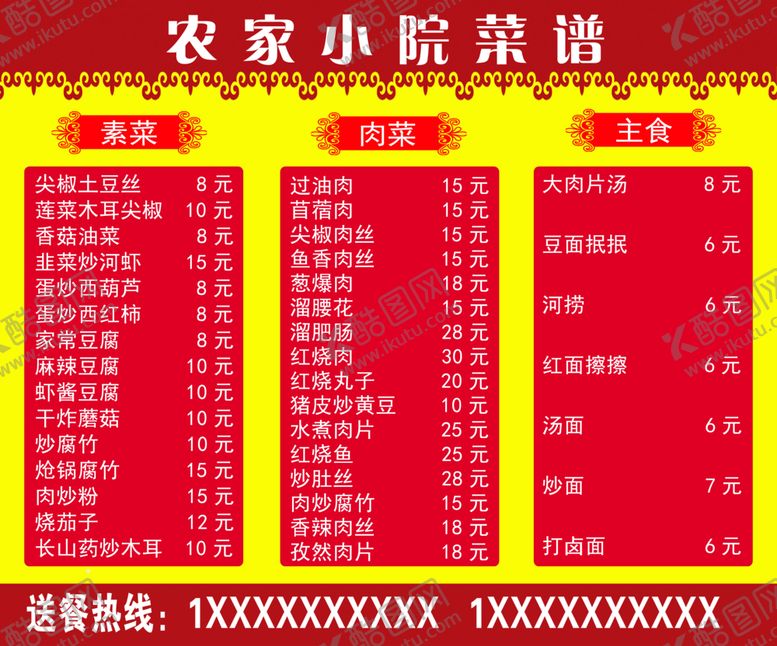 编号：72083609190138066859【酷图网】源文件下载-菜谱