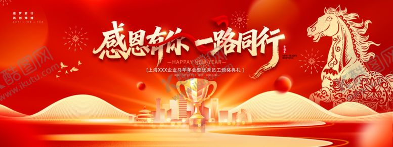 编号：86226304020410484293【酷图网】源文件下载-马年年会背景