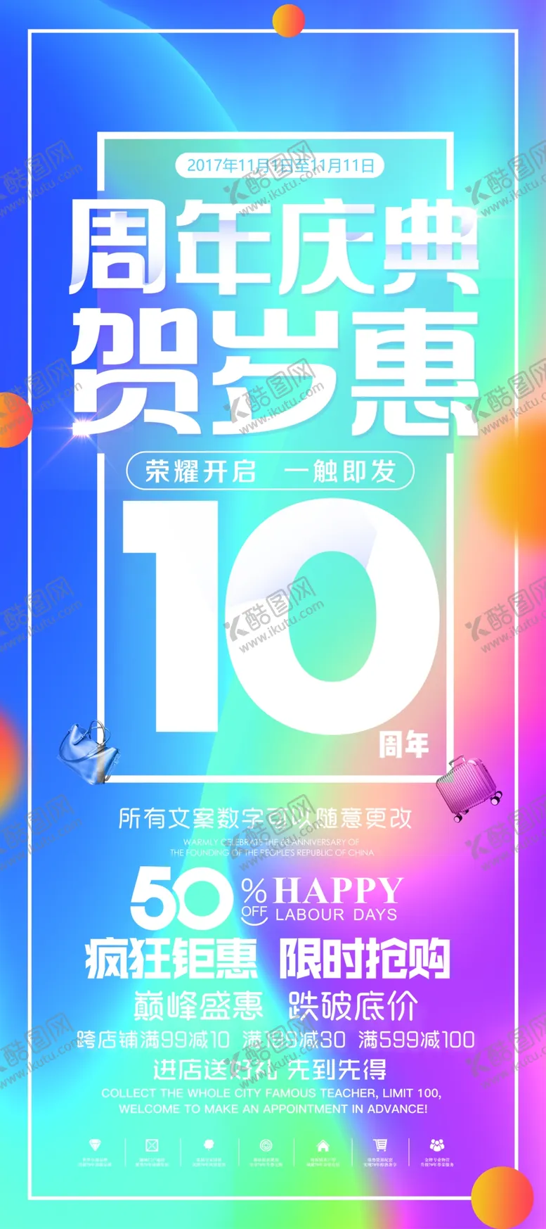 编号：67745505091937277333【酷图网】源文件下载-周年庆典
