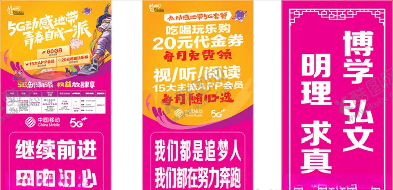 编号：20733104082248558961【酷图网】源文件下载-移动5G海报