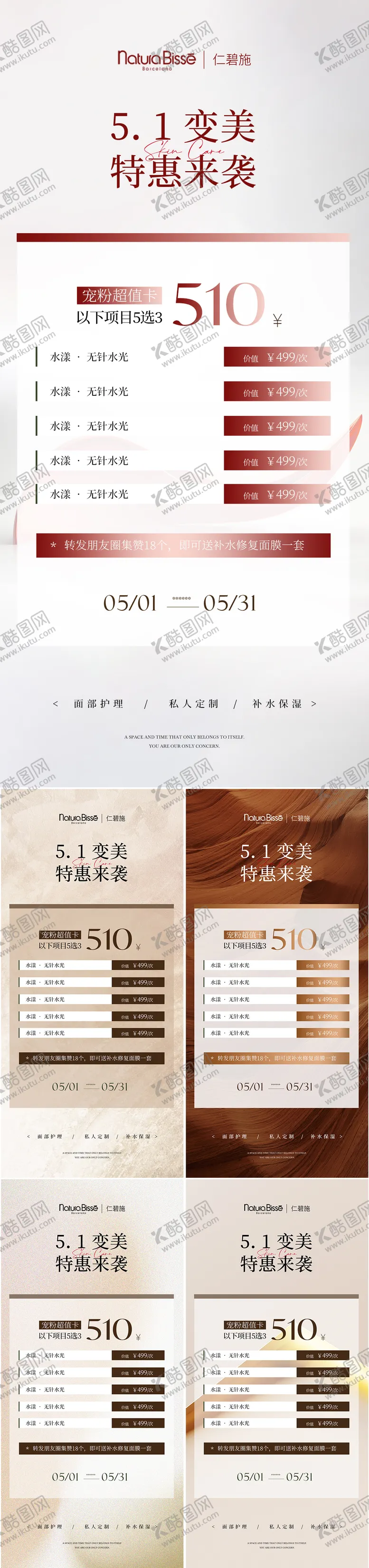 编号：16354611291419509653【酷图网】源文件下载-医美五一促销活动海报