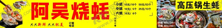 编号：24094402210137198920【酷图网】源文件下载-生蚝