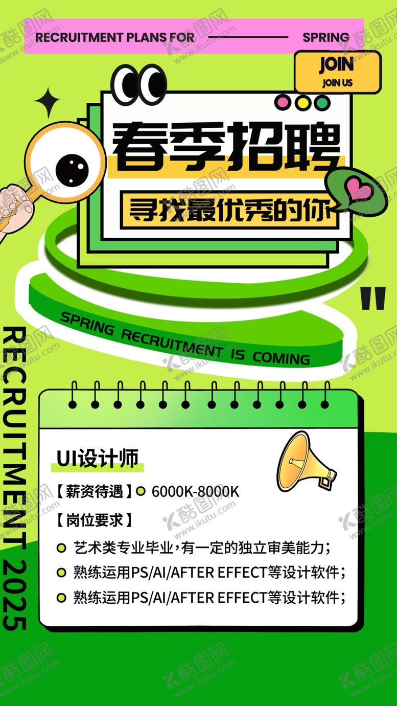 编号：81269103061831256851【酷图网】源文件下载-春季招海报