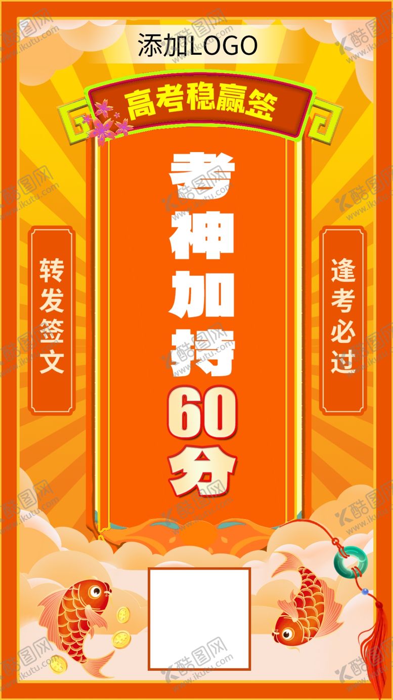 编号：66808402230204568384【酷图网】源文件下载-高考签