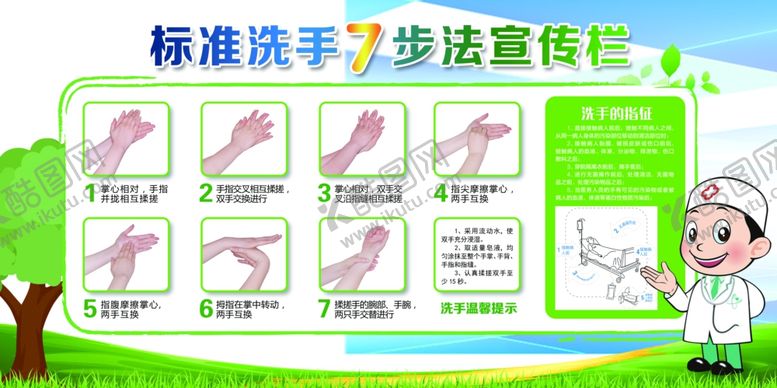 编号：85791206301647259016【酷图网】源文件下载-洗手卫生宣传卫生所展板