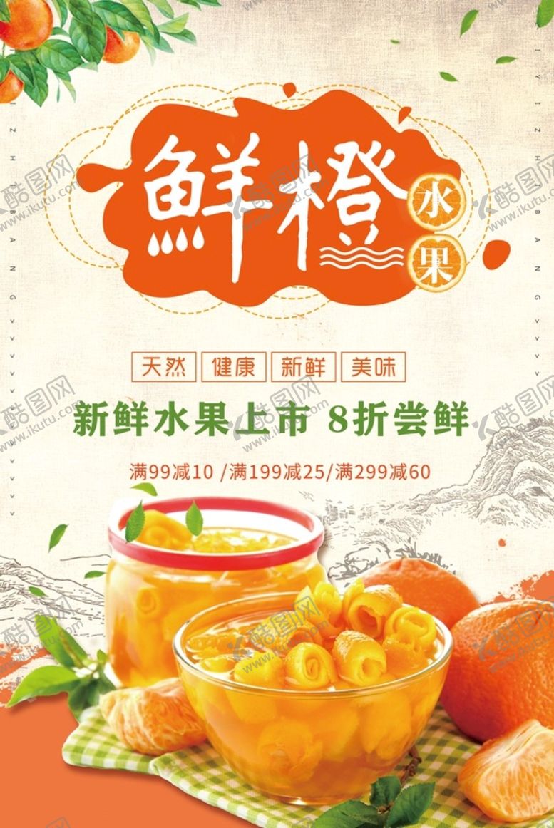 编号：64925809120032181726【酷图网】源文件下载-新鲜水果鲜橙好吃水果橙子