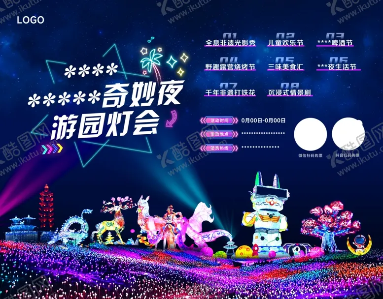 编号：68582301290105344828【酷图网】源文件下载-灯光节