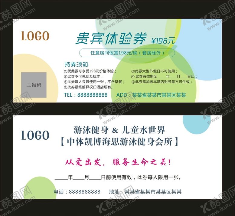 编号：66380711131336068006【酷图网】源文件下载-体验券