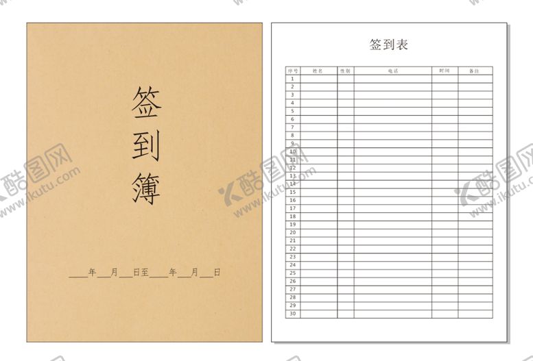 编号：16490101310807054172【酷图网】源文件下载-签到薄 签到本