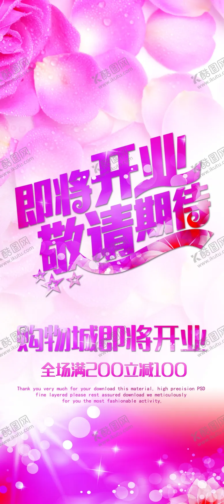 编号：46378804210922136186【酷图网】源文件下载-开业优惠