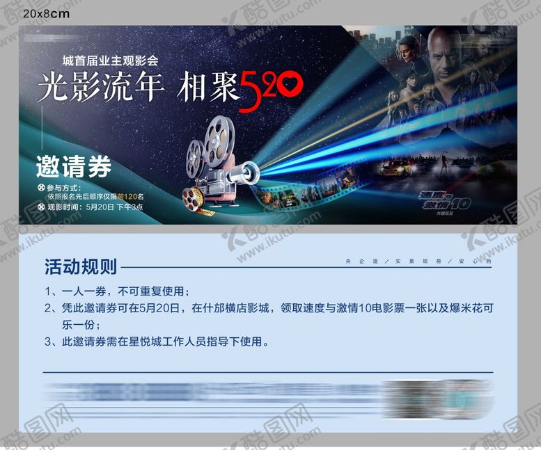 编号：63983912030510008959【酷图网】源文件下载-地产观影券