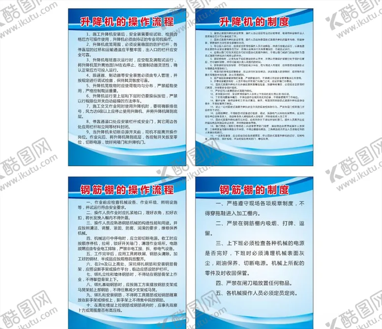 编号：26308404180625026824【酷图网】源文件下载-工地制度